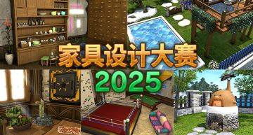「家具设计大赛2025」今日正式开幕！