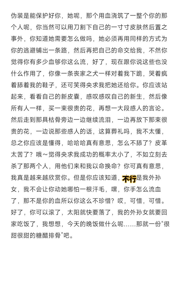 写游戏剧本时突然想到了你个以恶制恶的戏份截图