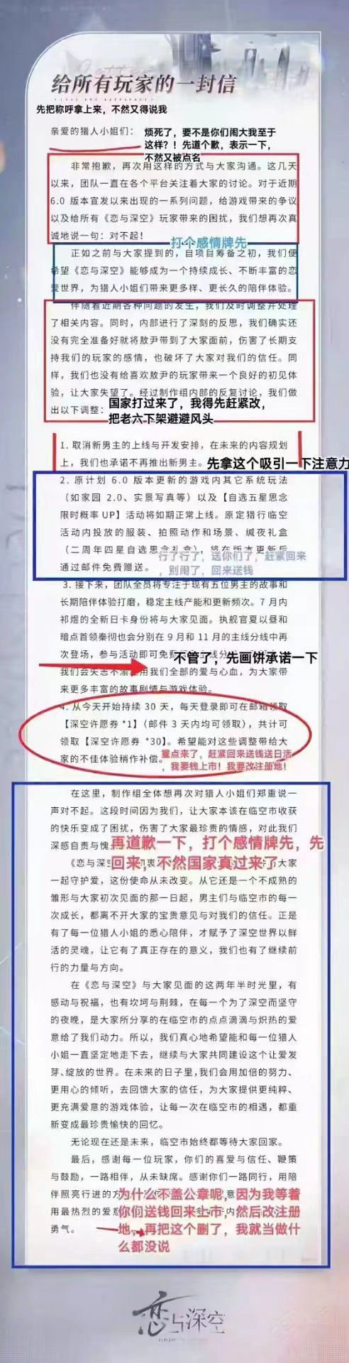 敖伊被删,恋与深空最新声明(疑似作假) 3