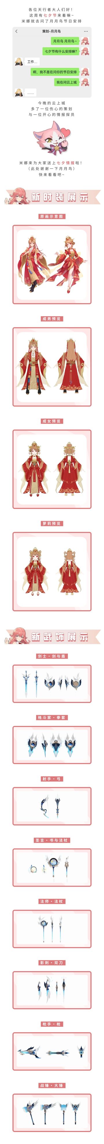 【米娜情报局】七夕上线国风时装&武饰？预览图流出！