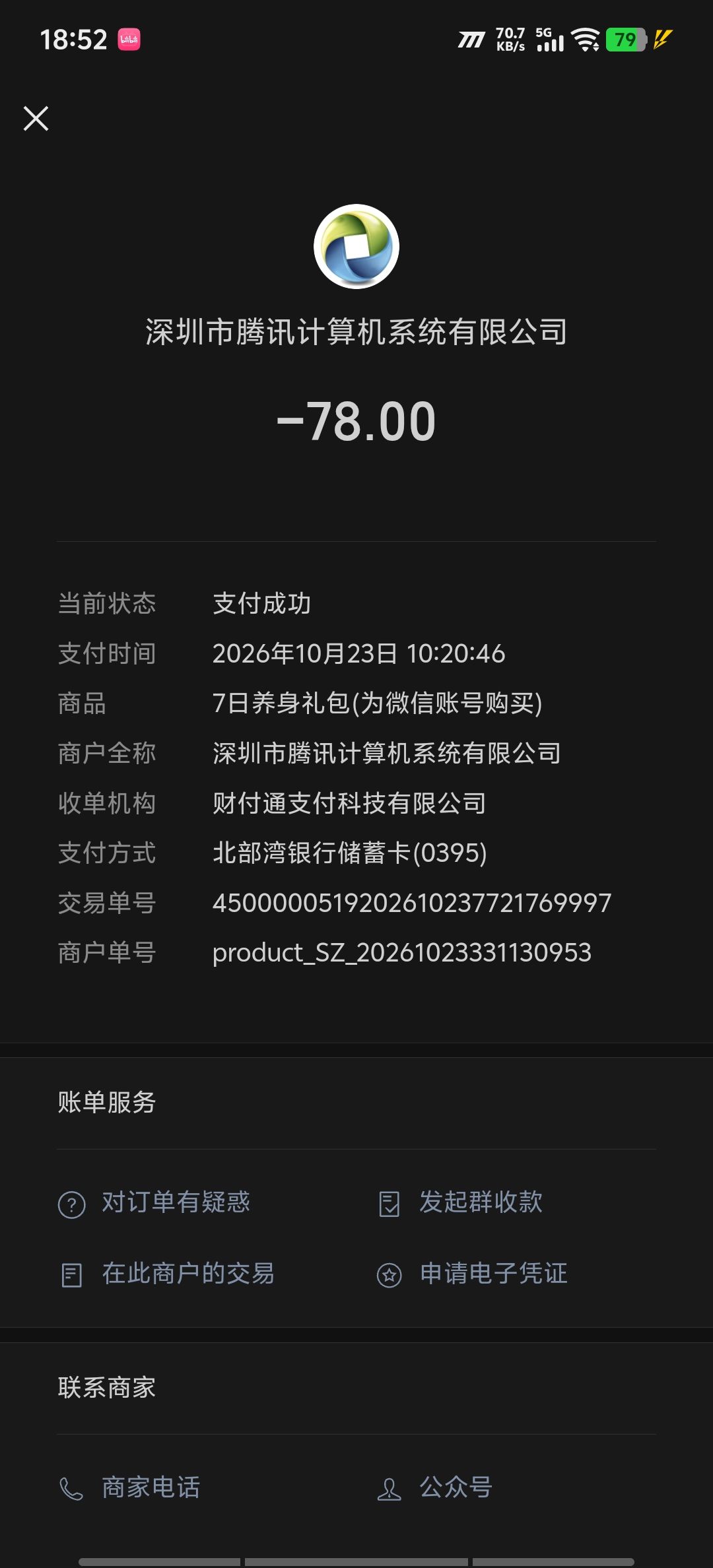 【求助】1001山海无界,角色丢失 2