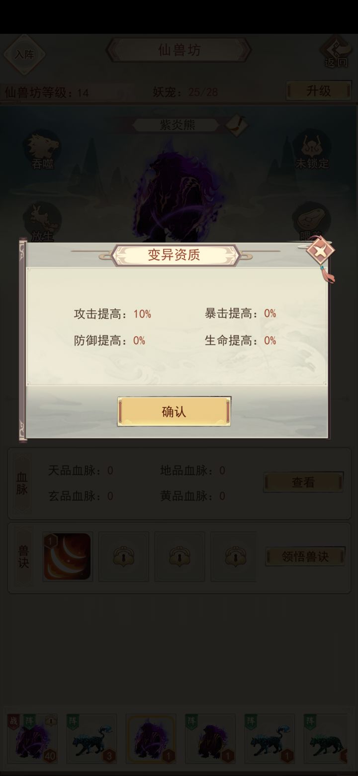 攻击变异10%的熊资质只有3星太可惜了截图