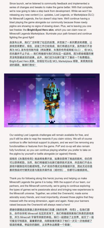 【MCL】Mojang正式宣布《我的世界：传奇》停止游戏更新