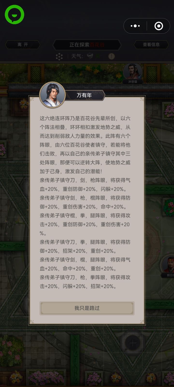 大佬们，请问百花谷六绝阵用哪个阵眼好？ 3