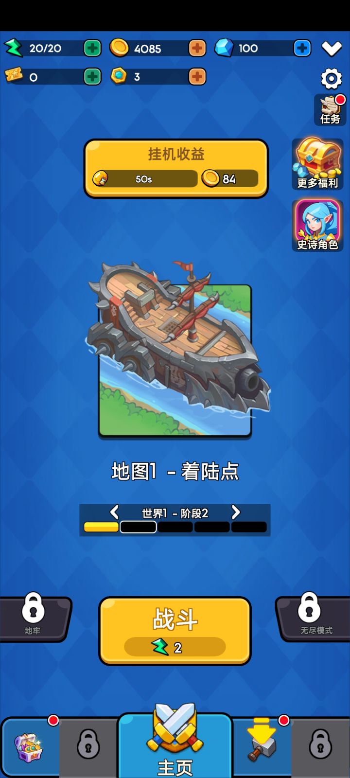 当前闯关进度截图
