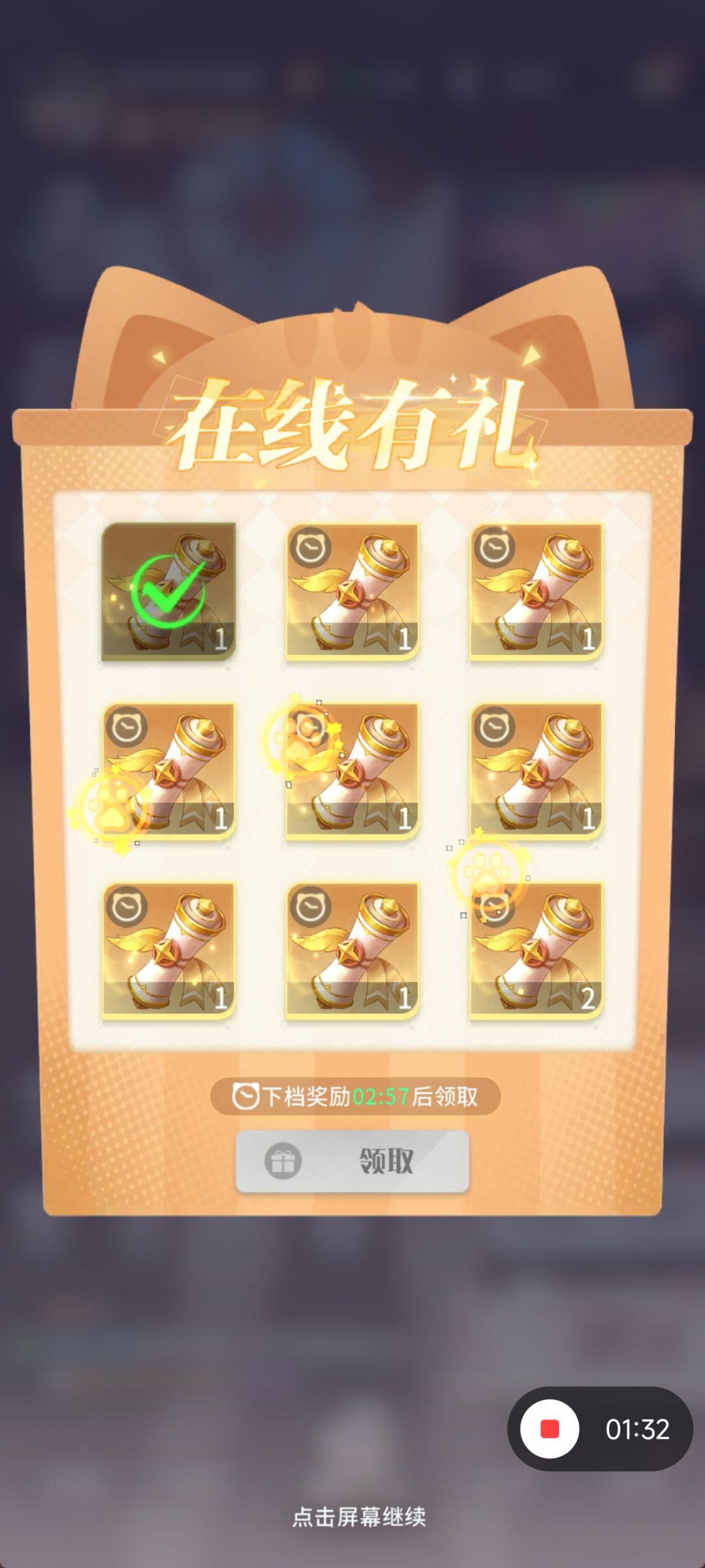 这是每档需要在线时间的截图 2