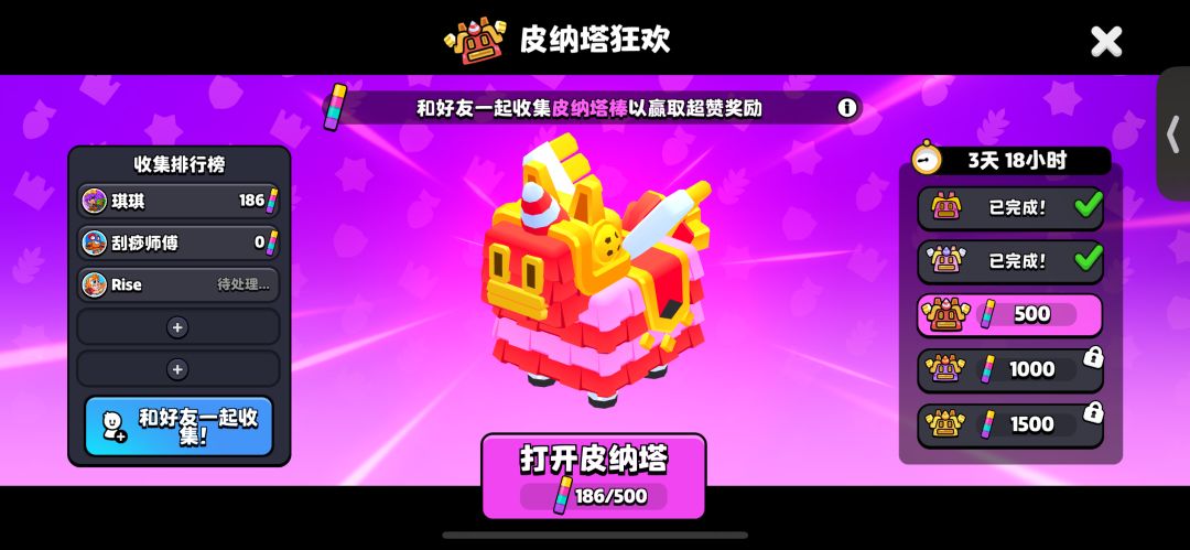 最新皮纳塔组队 1