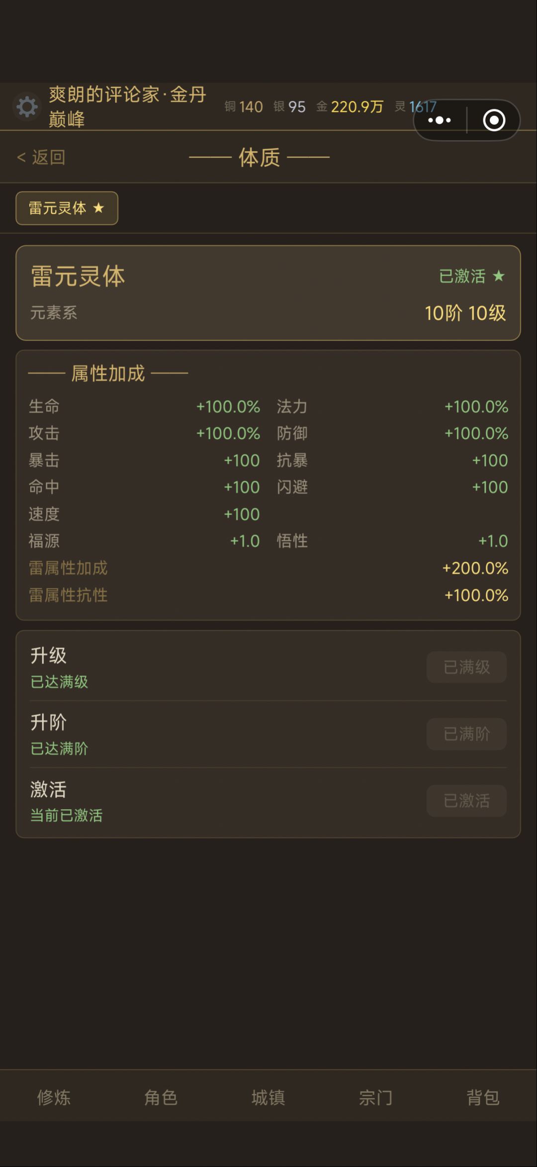 原来10阶雷体只要这么点血量啊 1