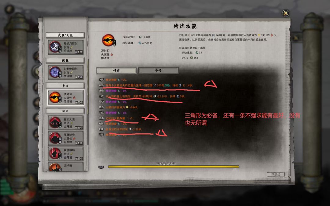 最完整的火剑攻略! 3