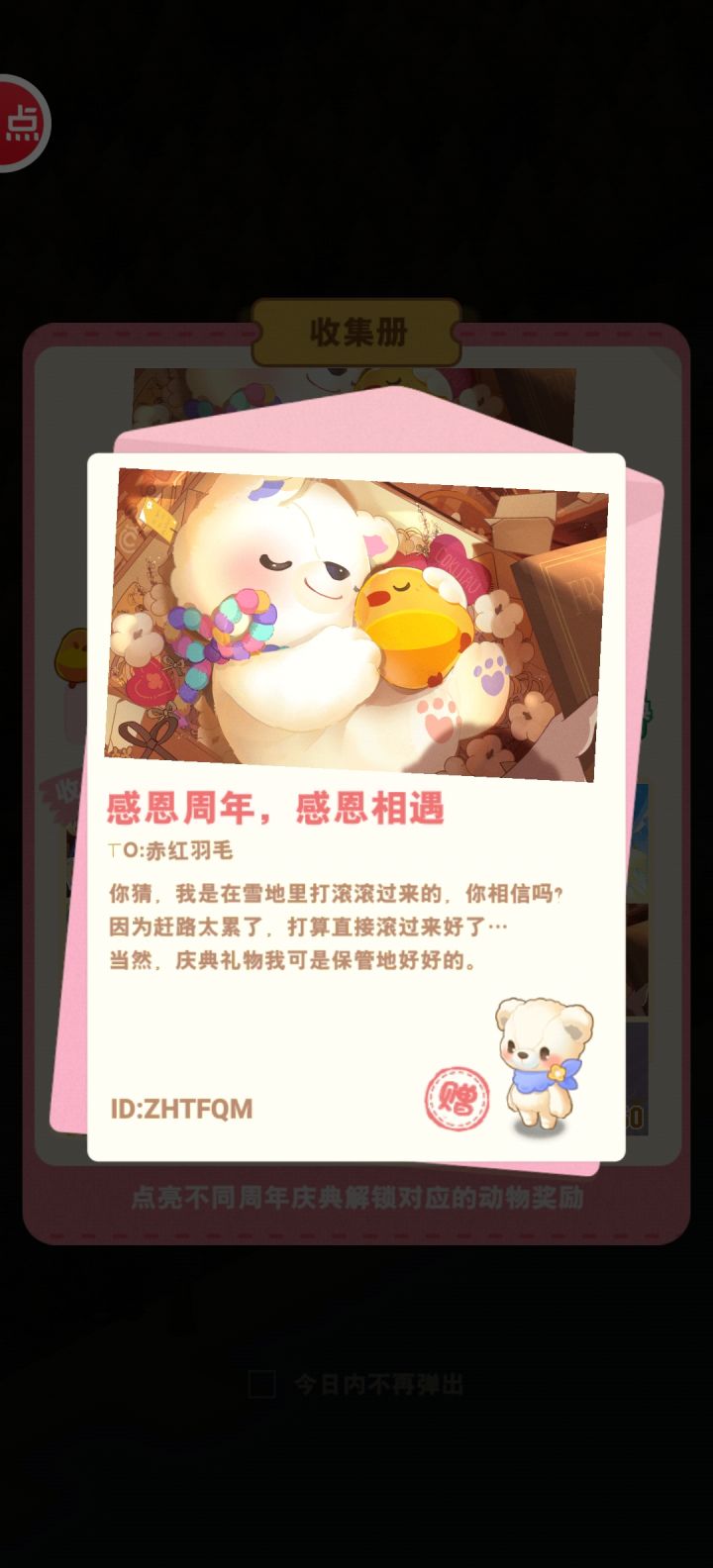 周年庆典会截图