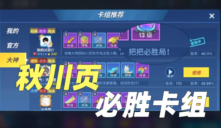游戏里居然出了秋川页必胜之卡组！截图