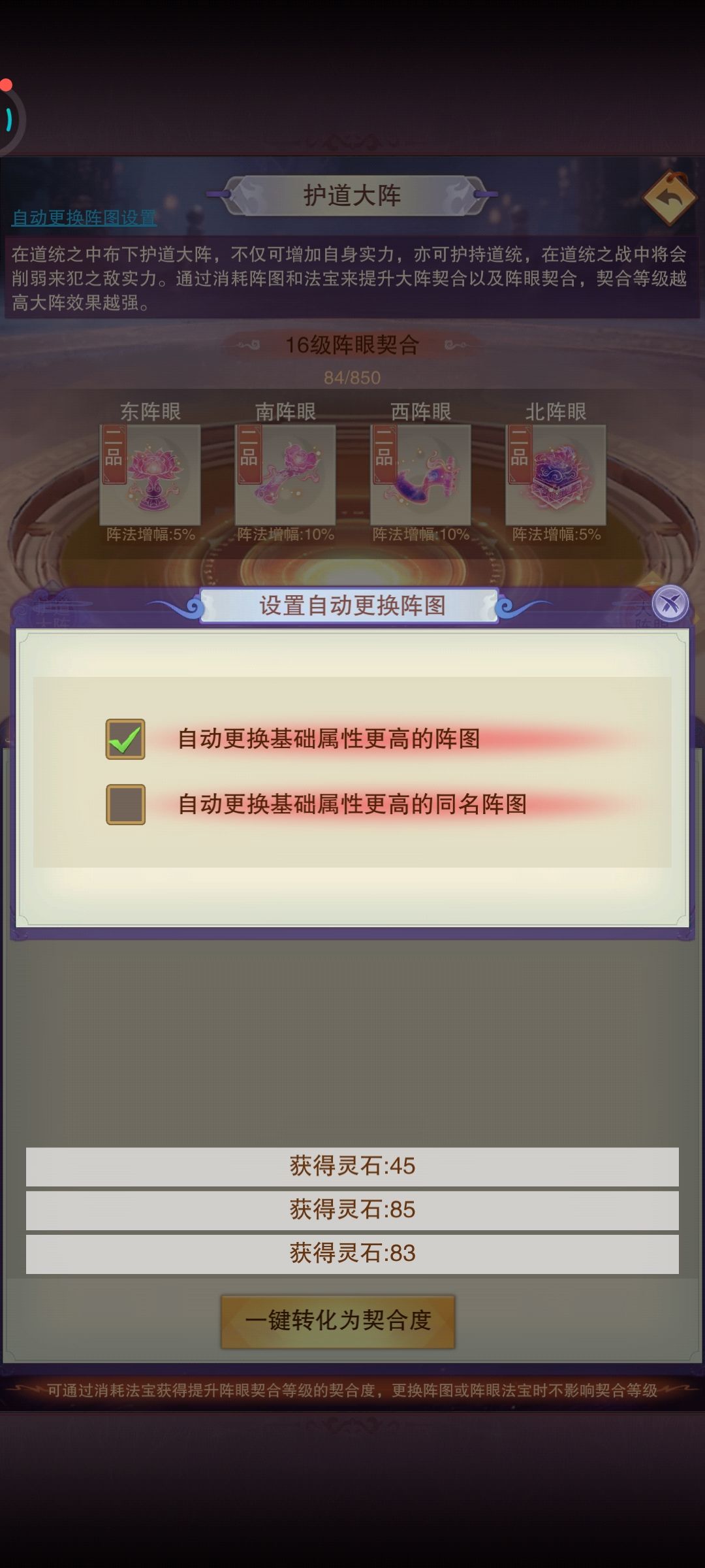 为啥有高级的 不自动更换? 1