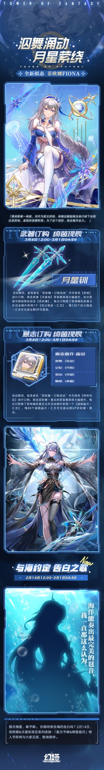 《幻塔》2.5版本「茵海漾晔声」版本速递