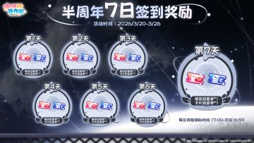 《嘟嘟脸恶作剧》7日特别签到活动开始！
