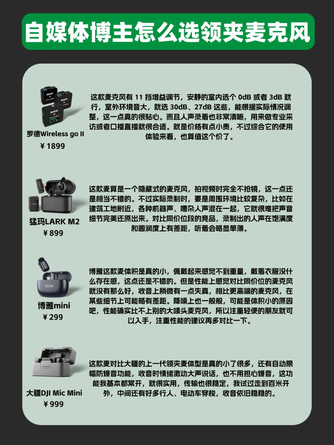 拍短视频怎么选领夹麦克风比较好？ 3