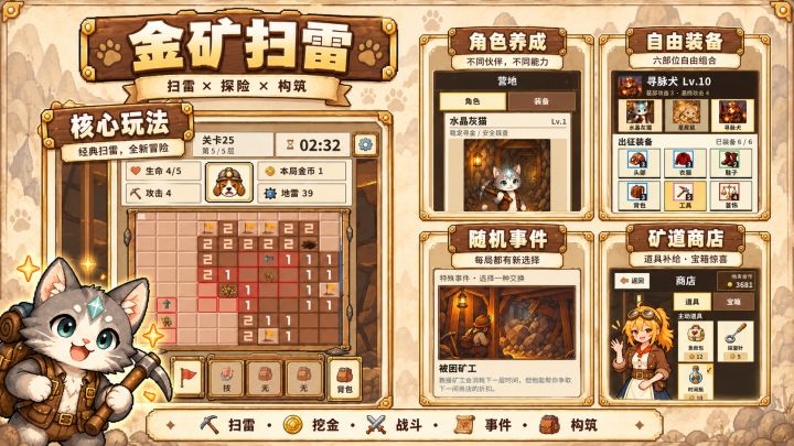 精心新作《金矿扫雷》现已上线!🥳截图