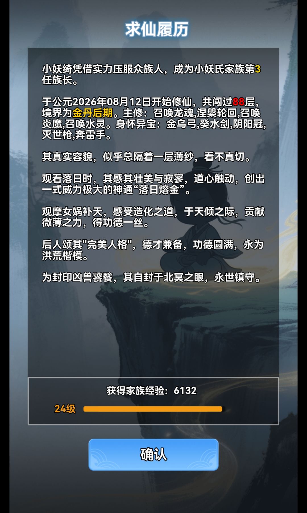 小妖重开之九世无敌教学(实际6世完结) 4
