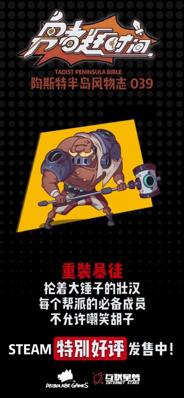 【今日陶斯特——重装暴徒】