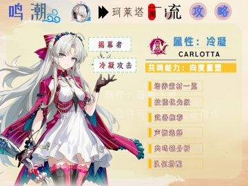 鸣潮【珂莱塔】一图流攻略