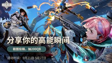 《高能英雄》正式上线！截图分享你的高能瞬间，抽200QB！（已开奖）
