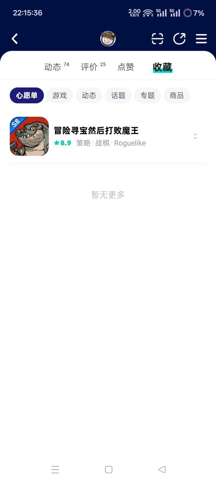 关注游戏指的是什么？收藏吗？截图