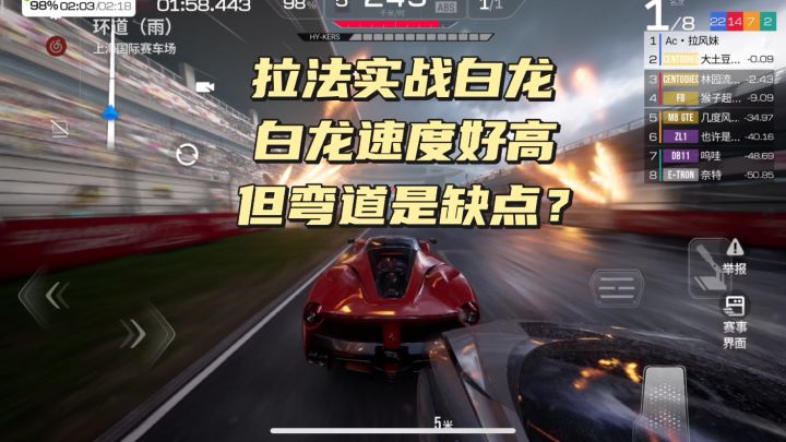 巅峰极速:拉法实战白龙,白龙速度好高,弯道是弱点?截图
