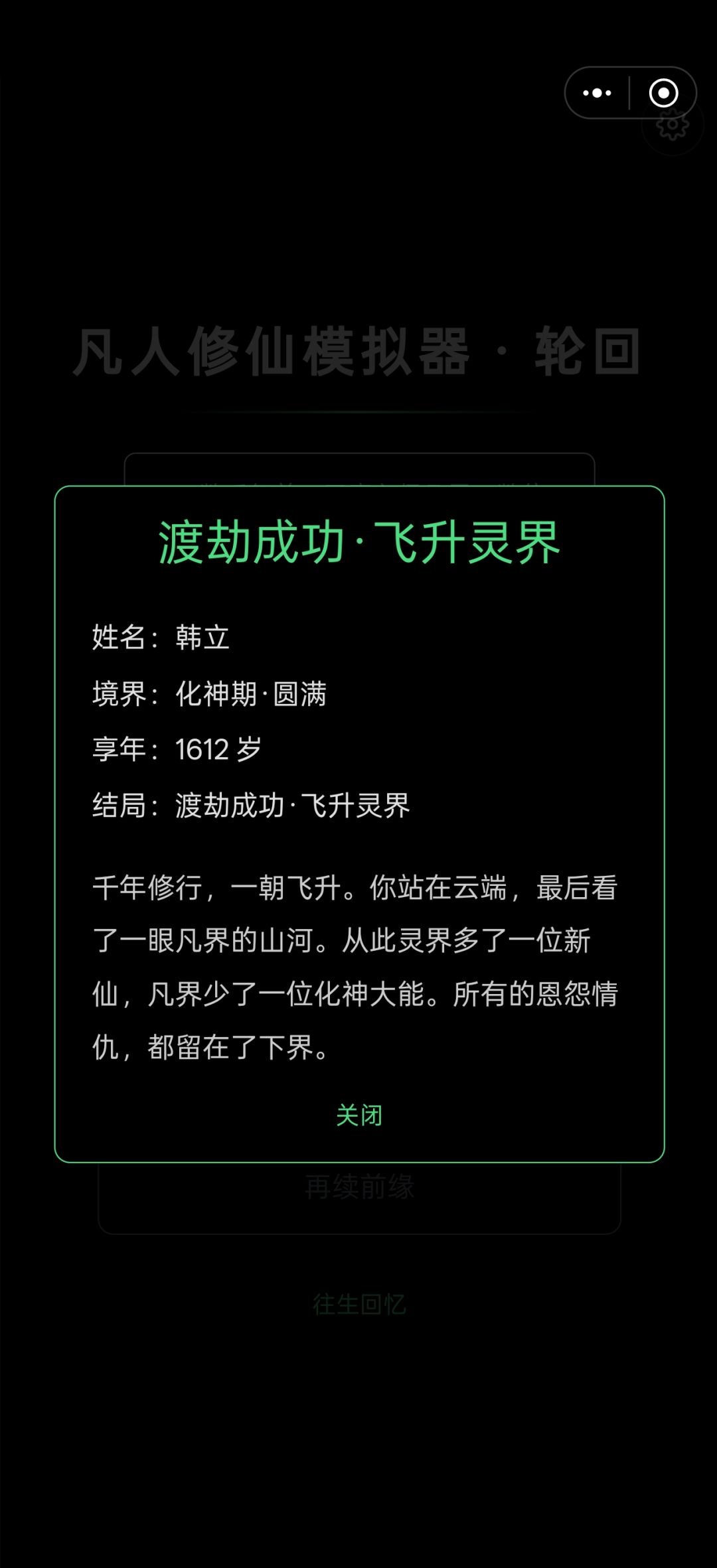 这回是真·韩立 5