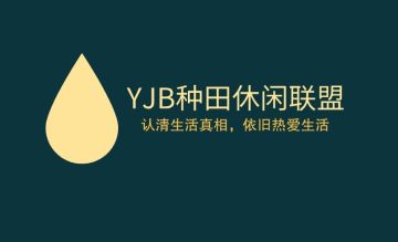 招人贴（因为tap不常上大家直接私信联盟盟主就可以）