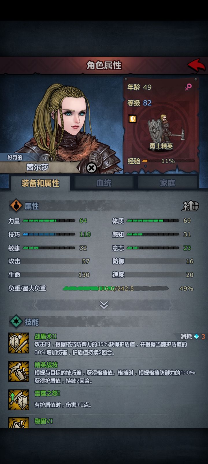大佬们,这个盾勇小公主是不是废了?截图