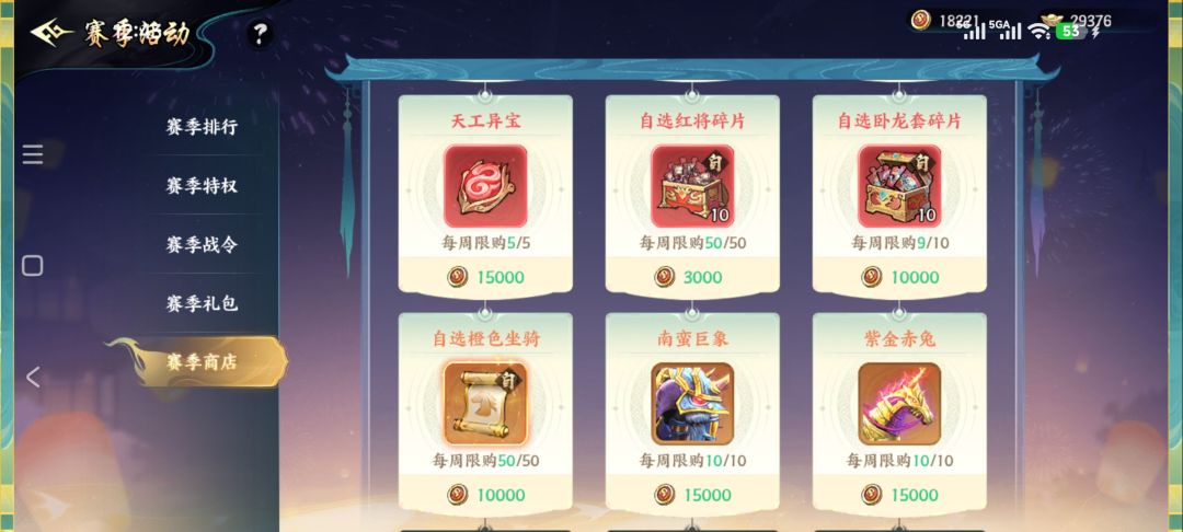 S1赛季商店攻略 3