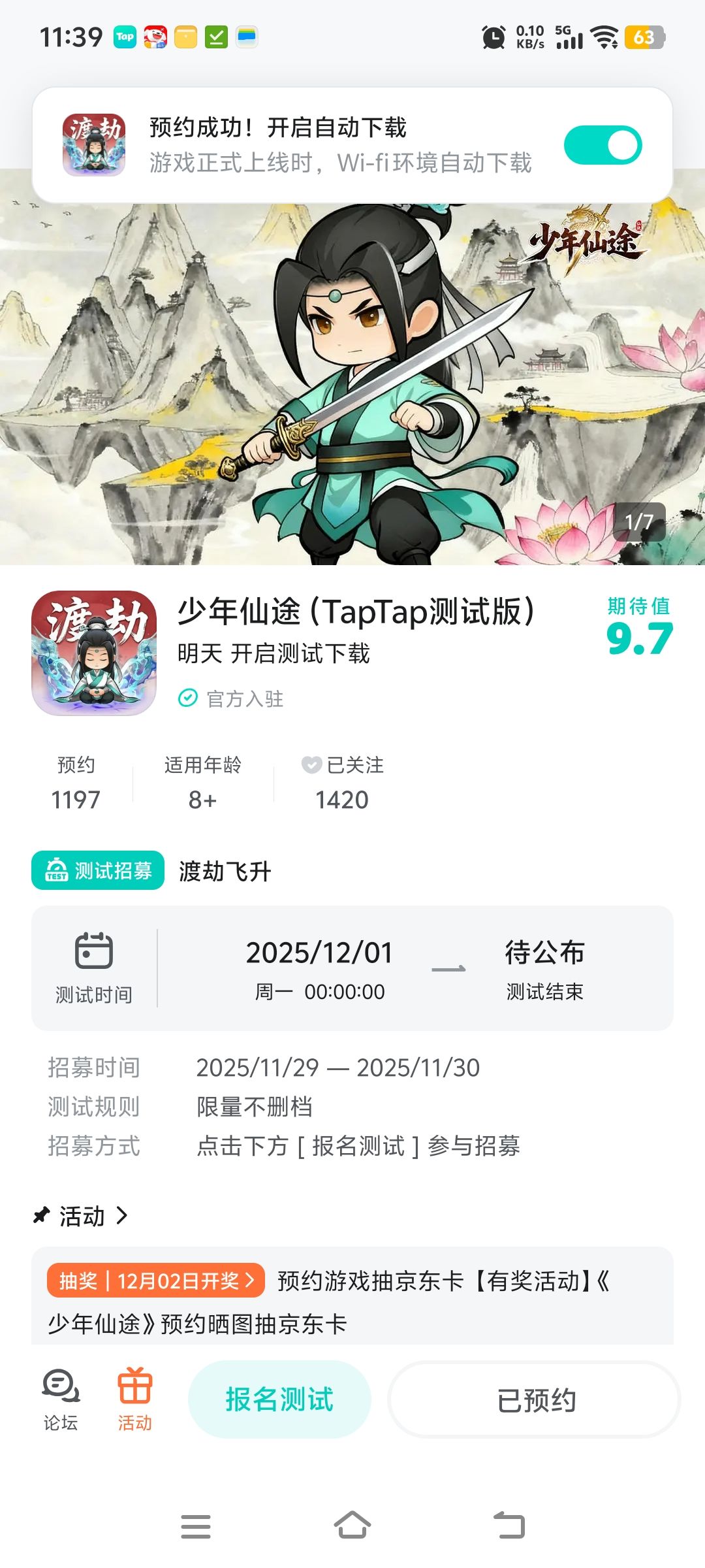 已经预约关注了 1