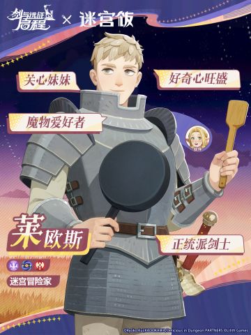 莱欧斯 | 热爱魔物的迷宫探险家