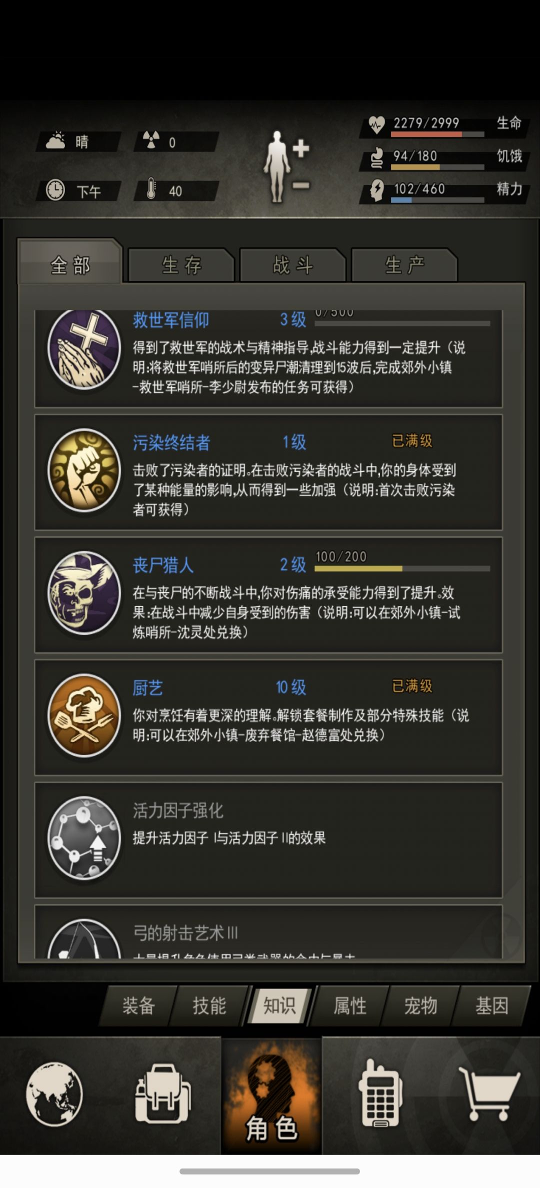 纪念，第44天，81级，反2满级了 2