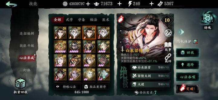 为啥+9不如+10的属性啊截图