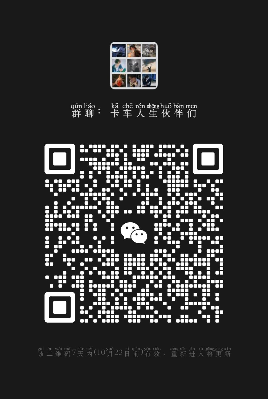 车队收人 1