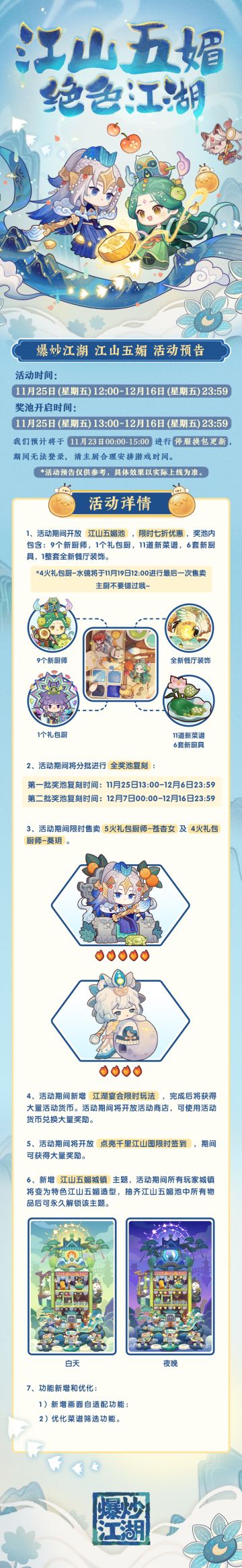 爆炒江湖X 遇见博物 千里江山主题  活动预告抢先看！