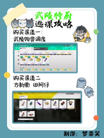 （预制菜）武陵特厨逃课攻略