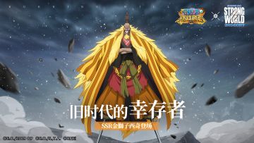 经典服|【英雄解锁】SSR金狮子西奇参战！