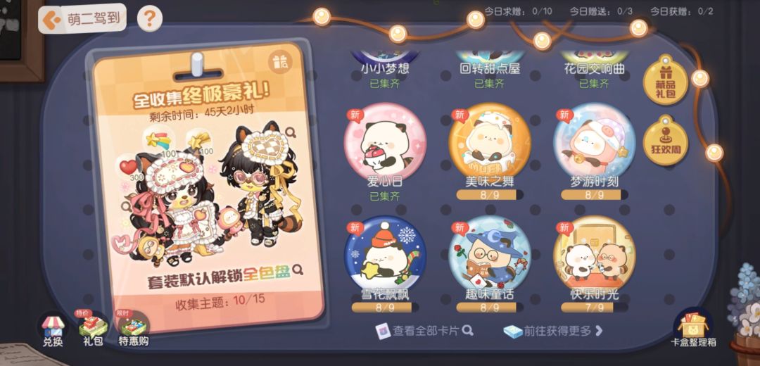 求搭子 3
