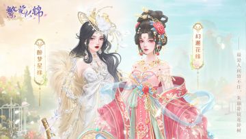 仙裳鉴赏 | 镜花绮缘