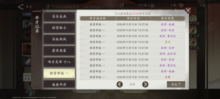 10抽出吕布40抽出曹操，我爱三国望神州！！！#三国望神州 #三国望神州兑换码 #三国望神州公测开启截图