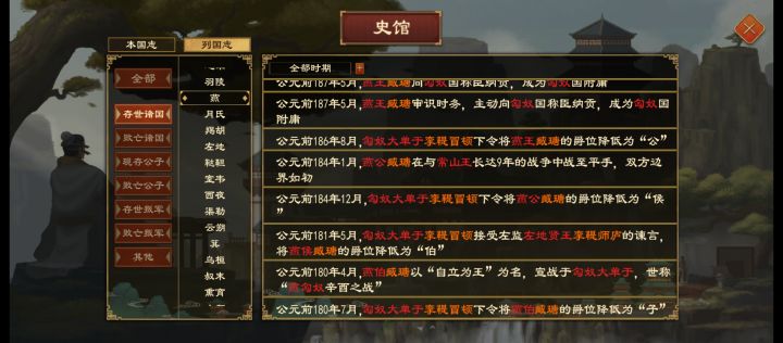 舔狗燕王的下场截图