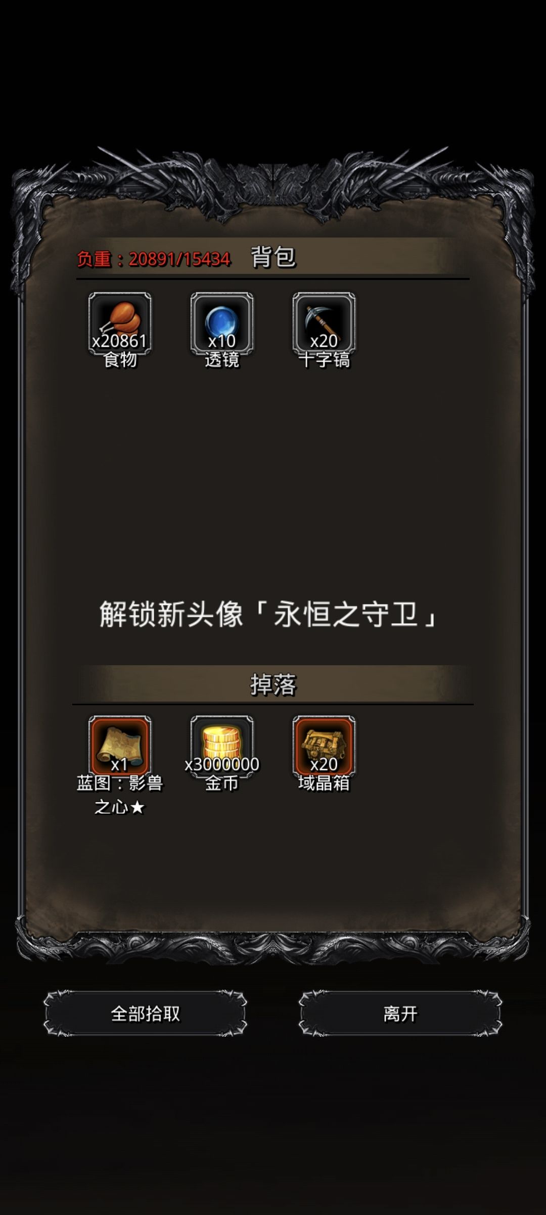 永恒守卫 1