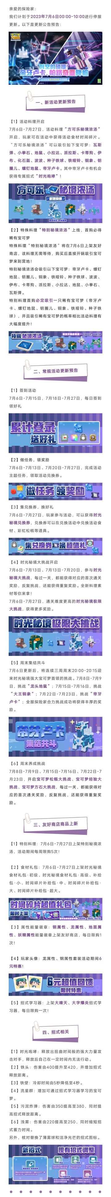 【更新公告】时光秘境大挑战开启，集结共斗帝牙卢卡！