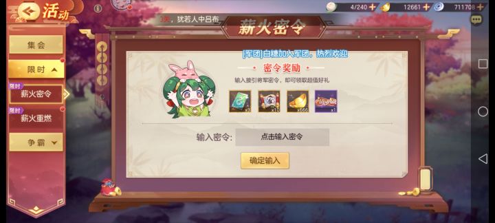 有木有大佬给个密令截图