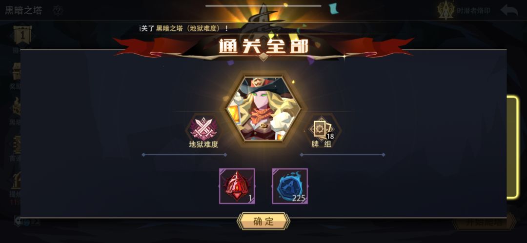 个人地狱塔首通记录与简要心得NO.1截图