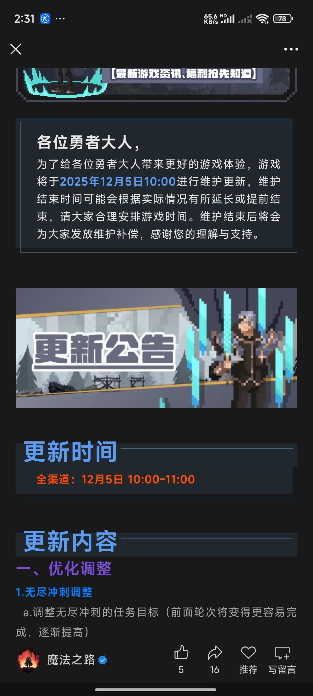 全渠道十点更新说是 2