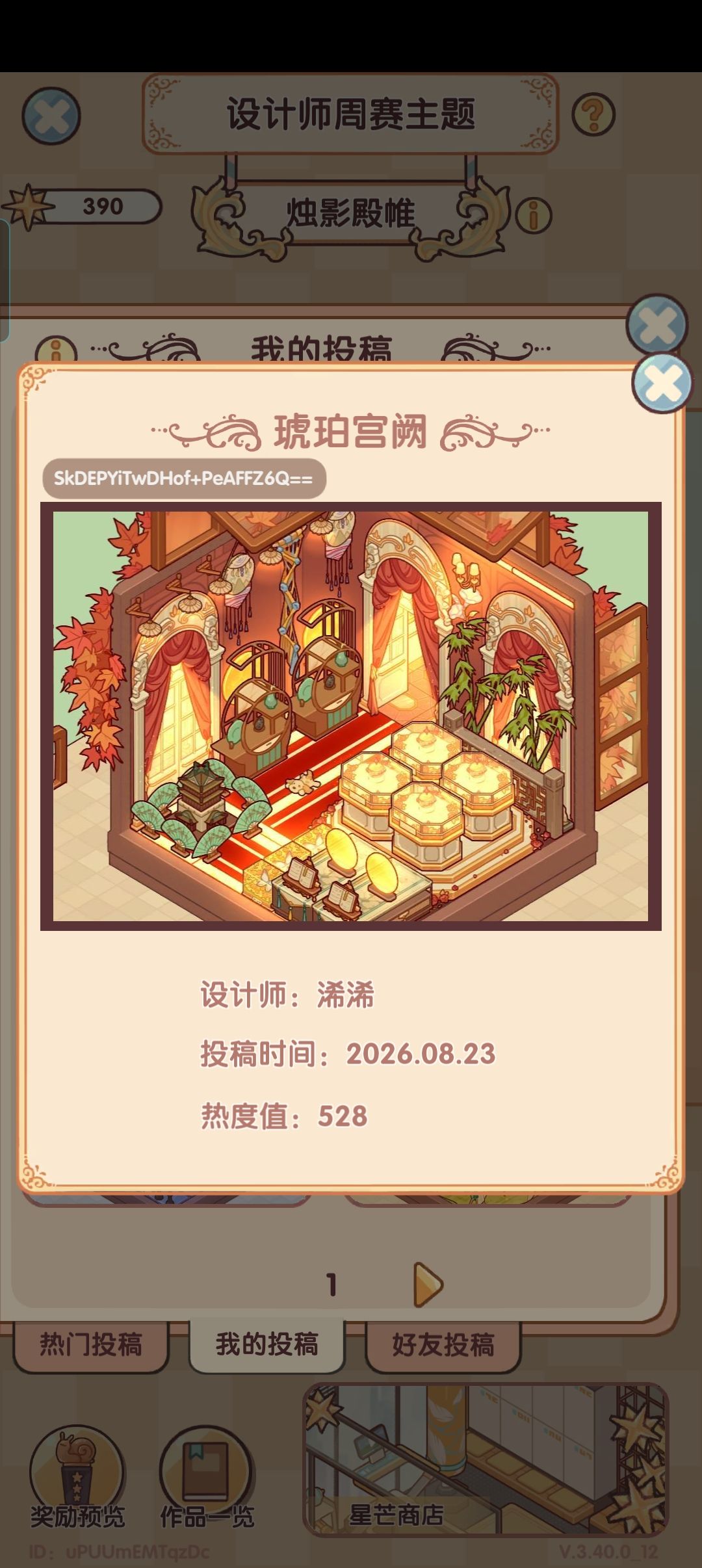 琥珀·宫阙 1