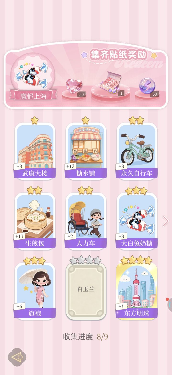 互换贴纸截图