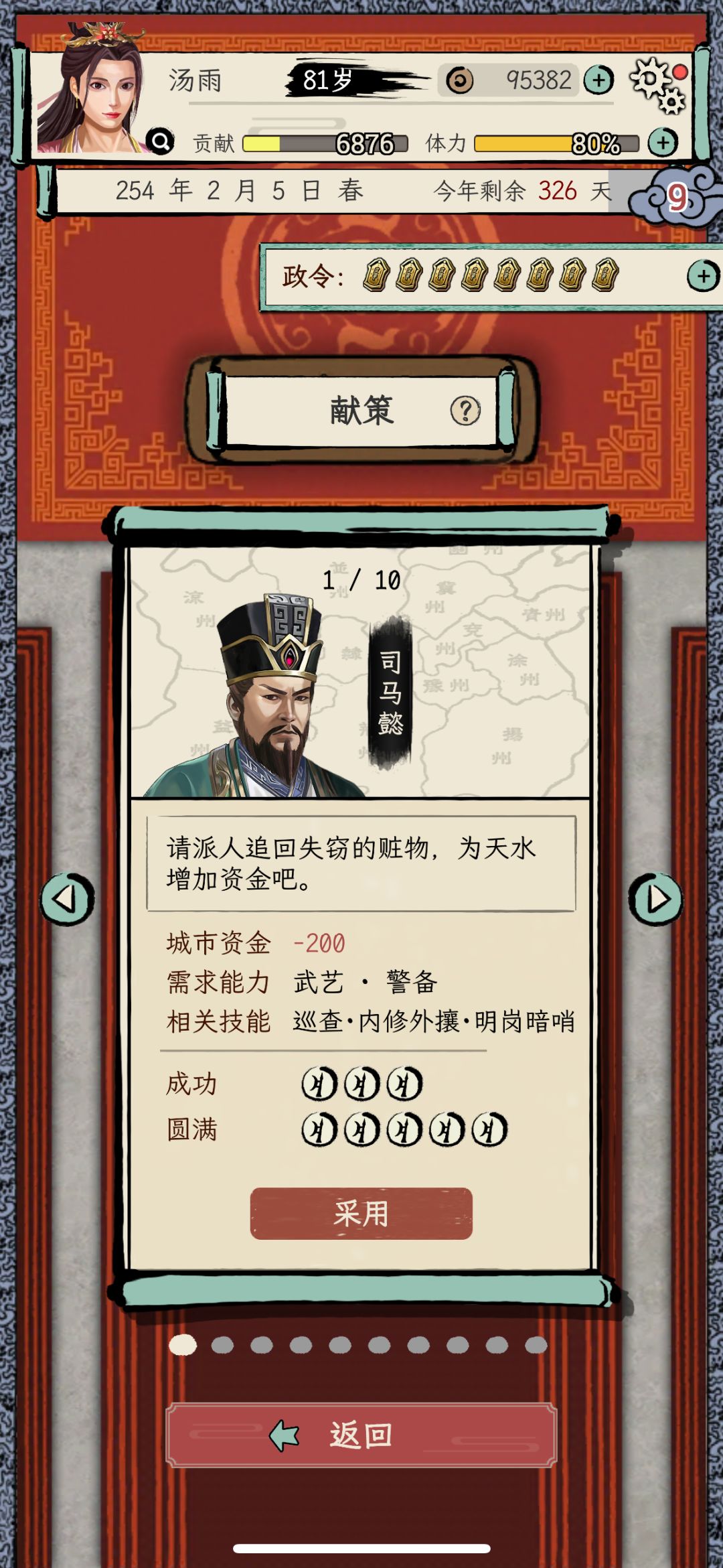 三国人生模拟 3